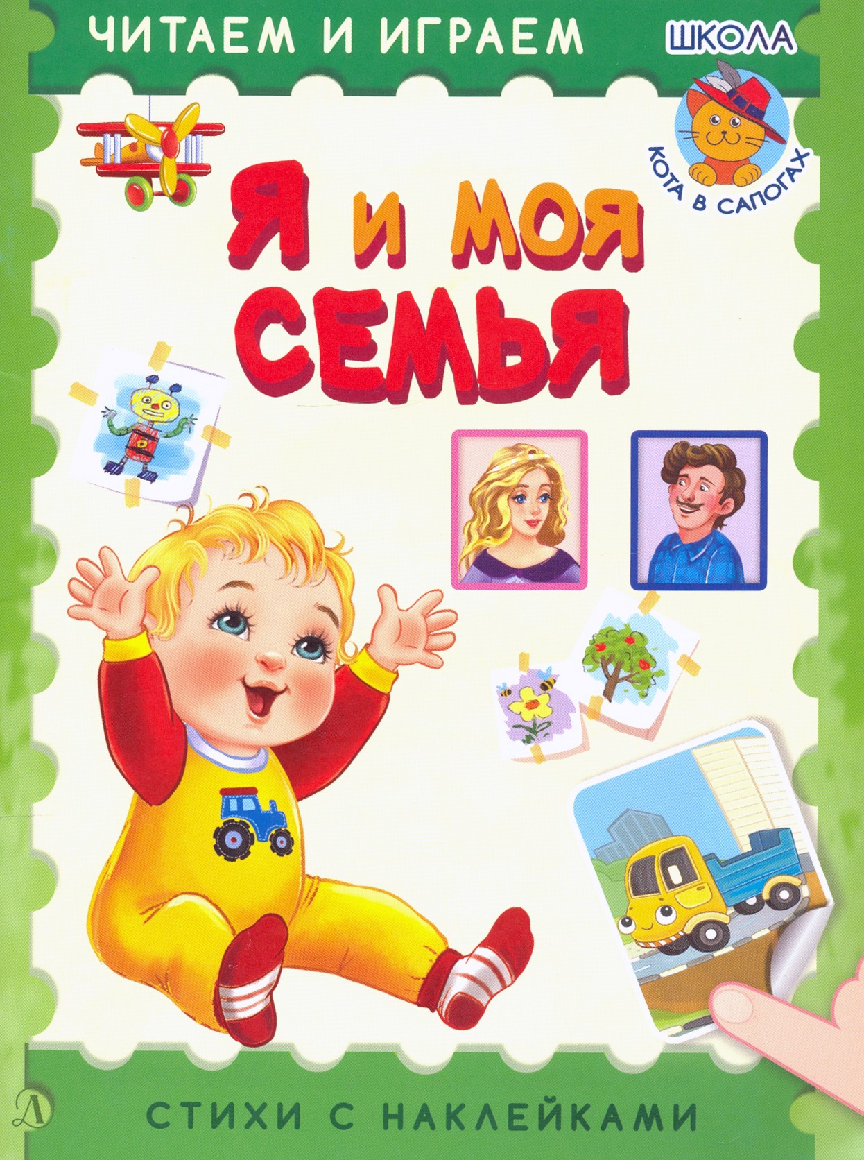 Книга Стрекозa Я и моя семья - фото 1