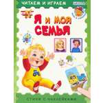 Книга Стрекозa Я и моя семья