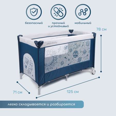Манеж-кровать Amarobaby Multiform Space прямоугольный Синий