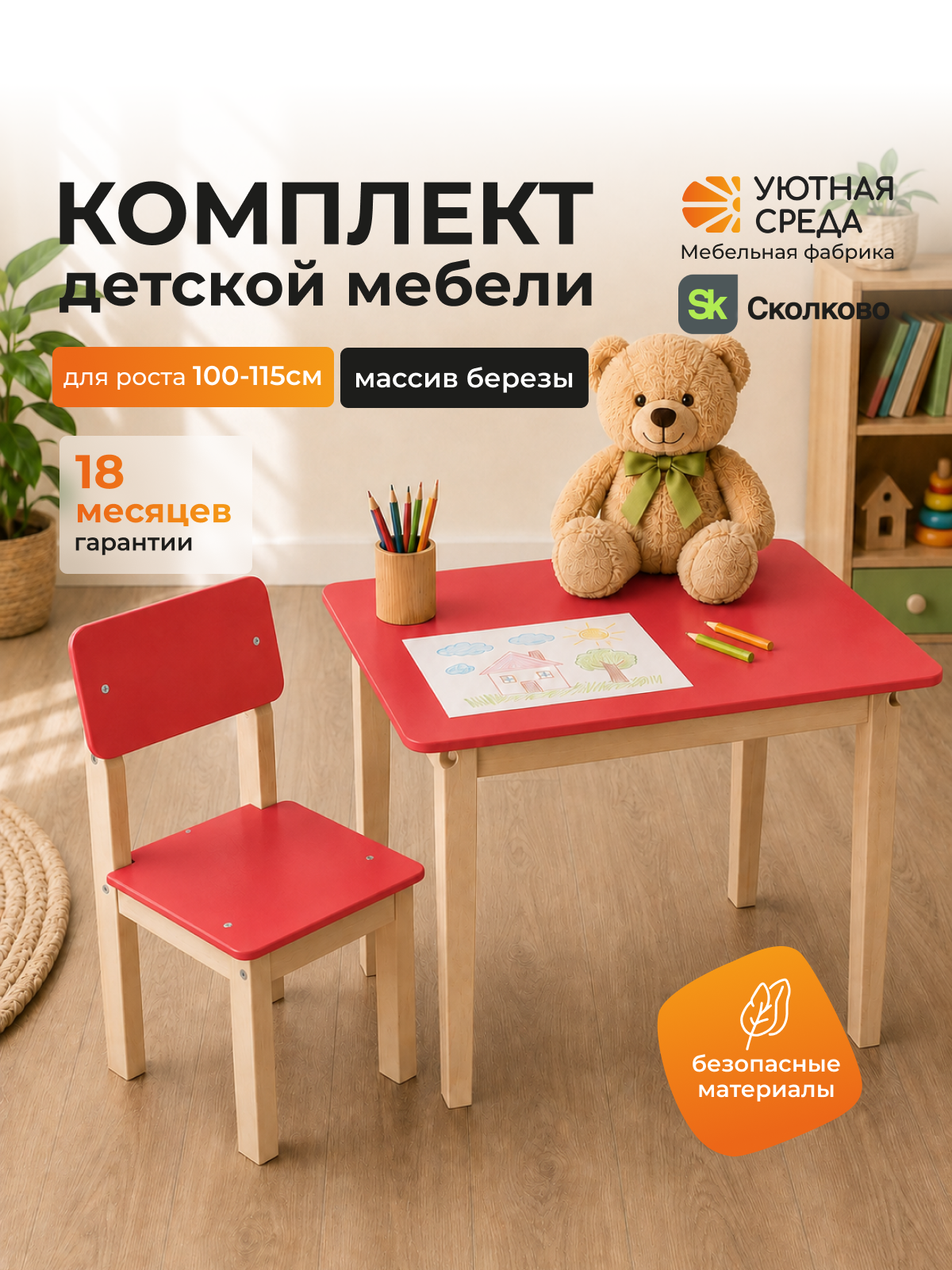 Комплект мебели Уютная среда нераскладной (стол, стул) - фото 1