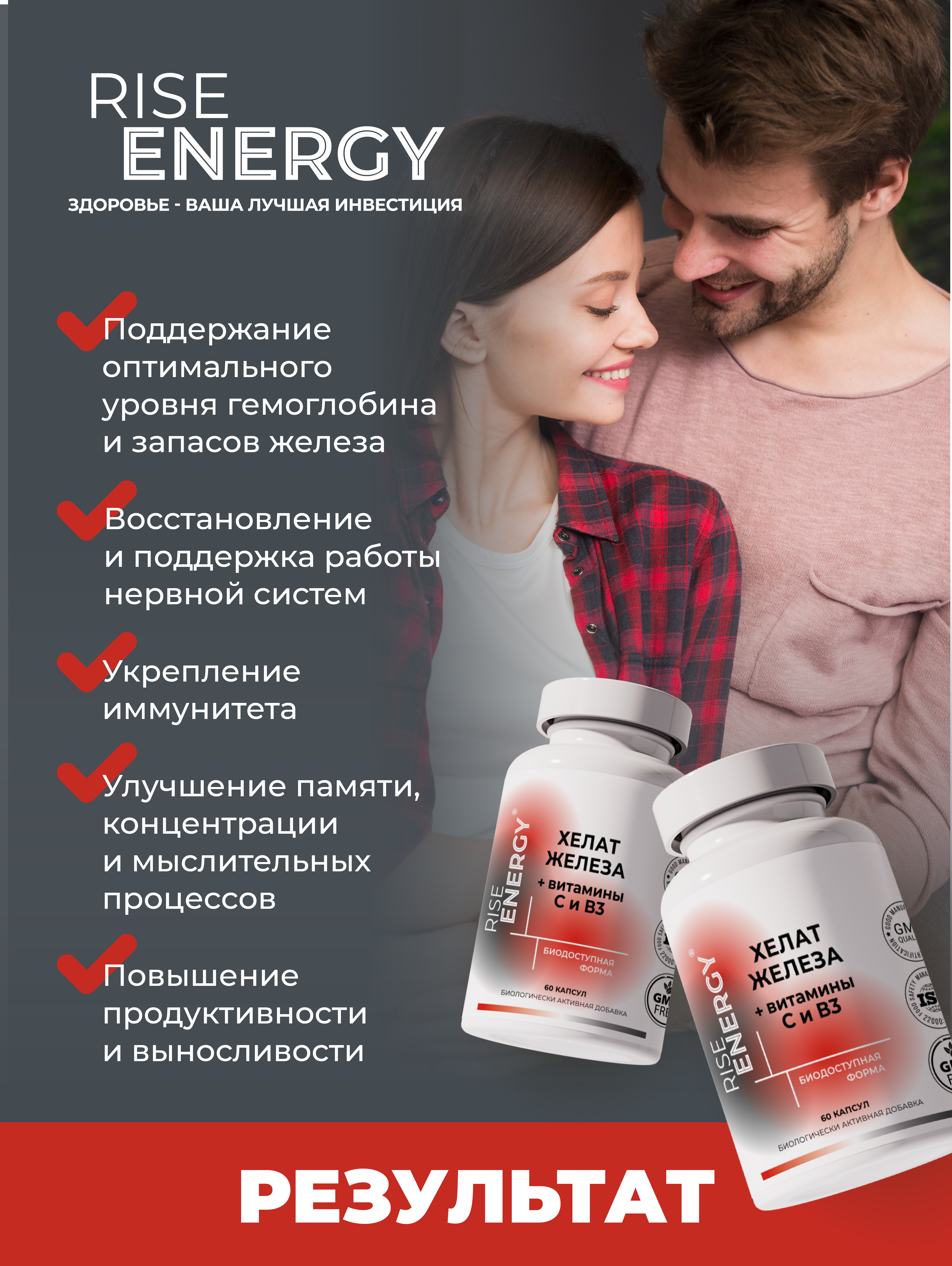 Железа хелат Rise Energy для мужчин и женщин 60 капсул - фото 6