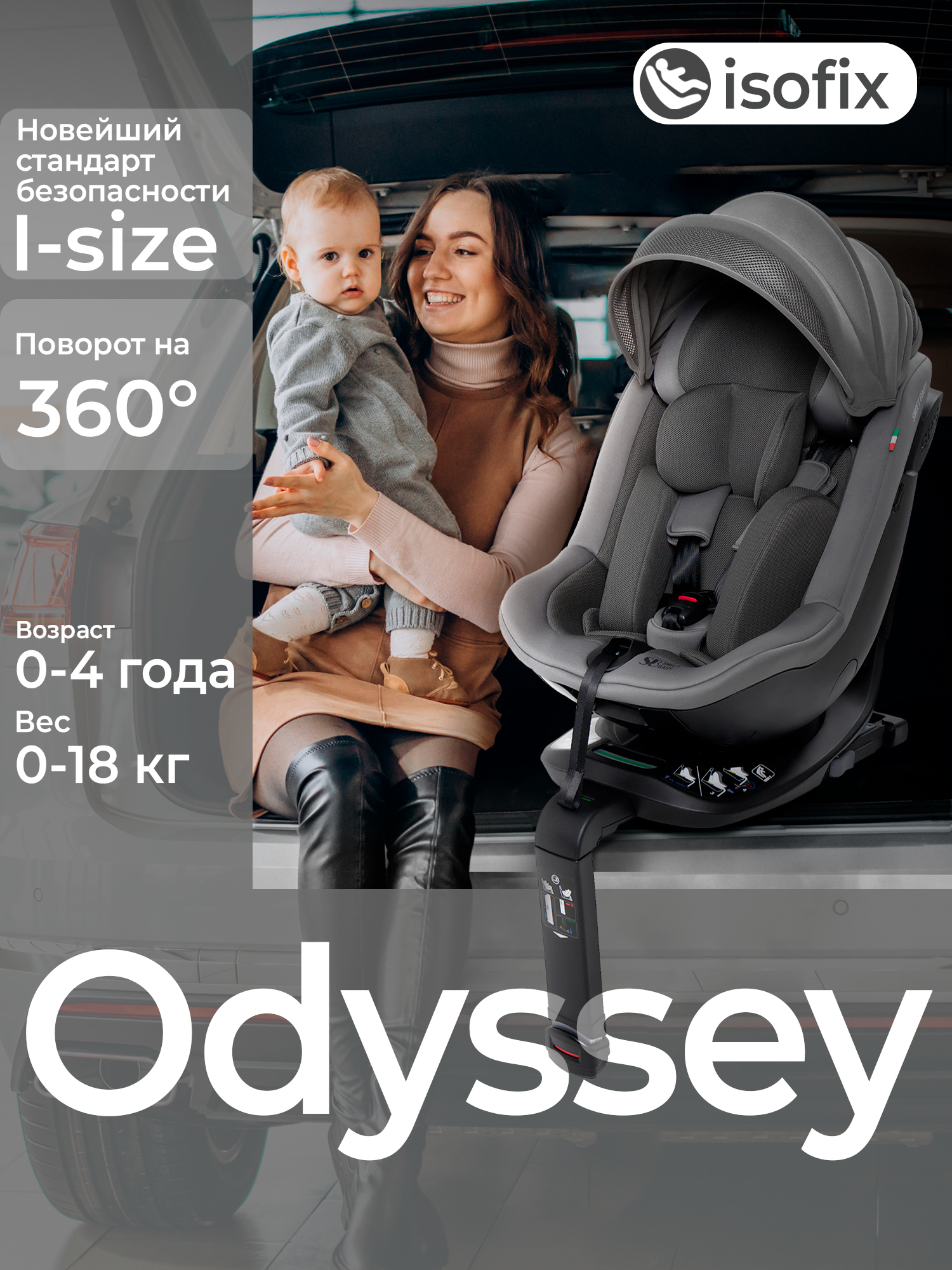 Автокресло Sweet Baby Odyssey B3 i-Size Dark Grey Isofix 0+/1 (0-18 кг) серый - фото 1