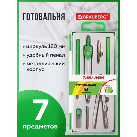 Готовальня Brauberg