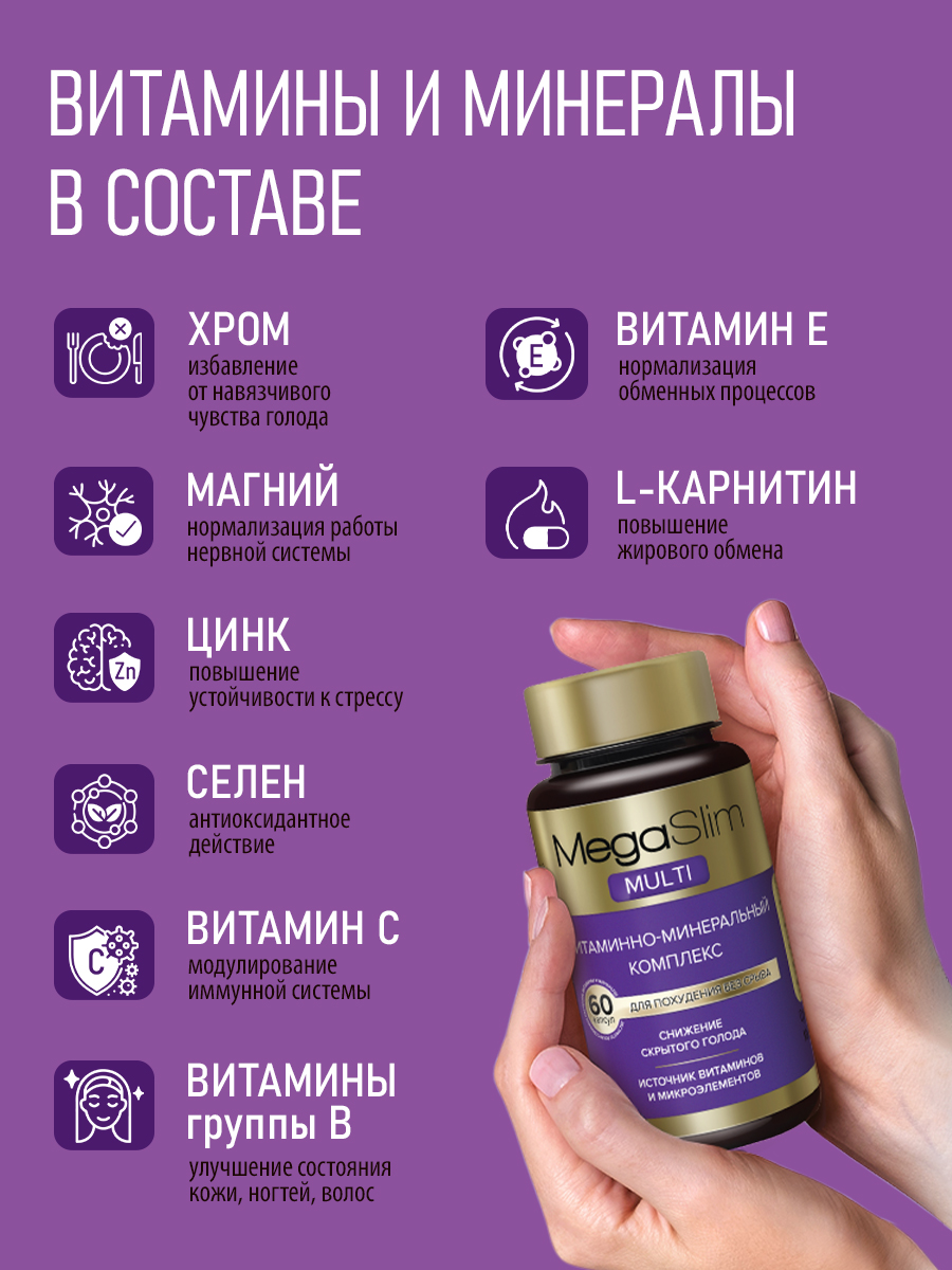 Капсулы для похудения 60 шт Леовит Витаминный комплекс для женщин и мужчин - фото 5