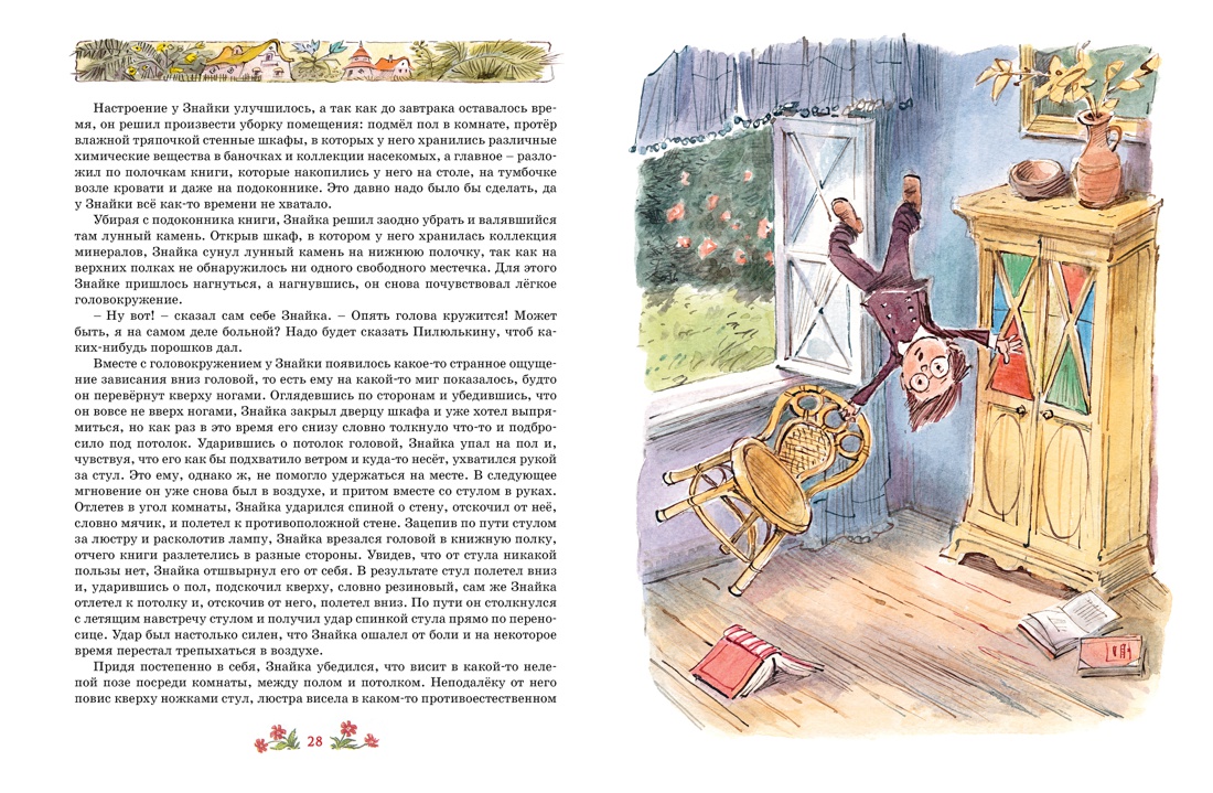 Книга Махаон КлНД. Носов Н. Незнайка на Луне (илл. В. Челака) - фото 4