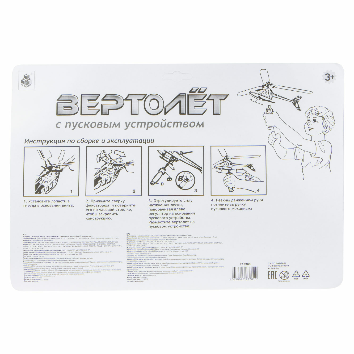 Вертолет 1TOY Т17360 - фото 3