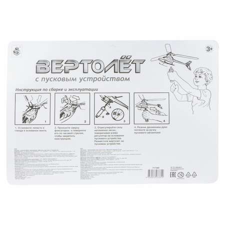 Вертолет 1TOY