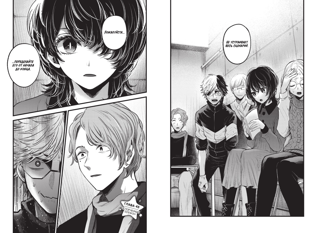 Книга АЗБУКА Графические романы Акасака А Звёздное дитя - фото 12