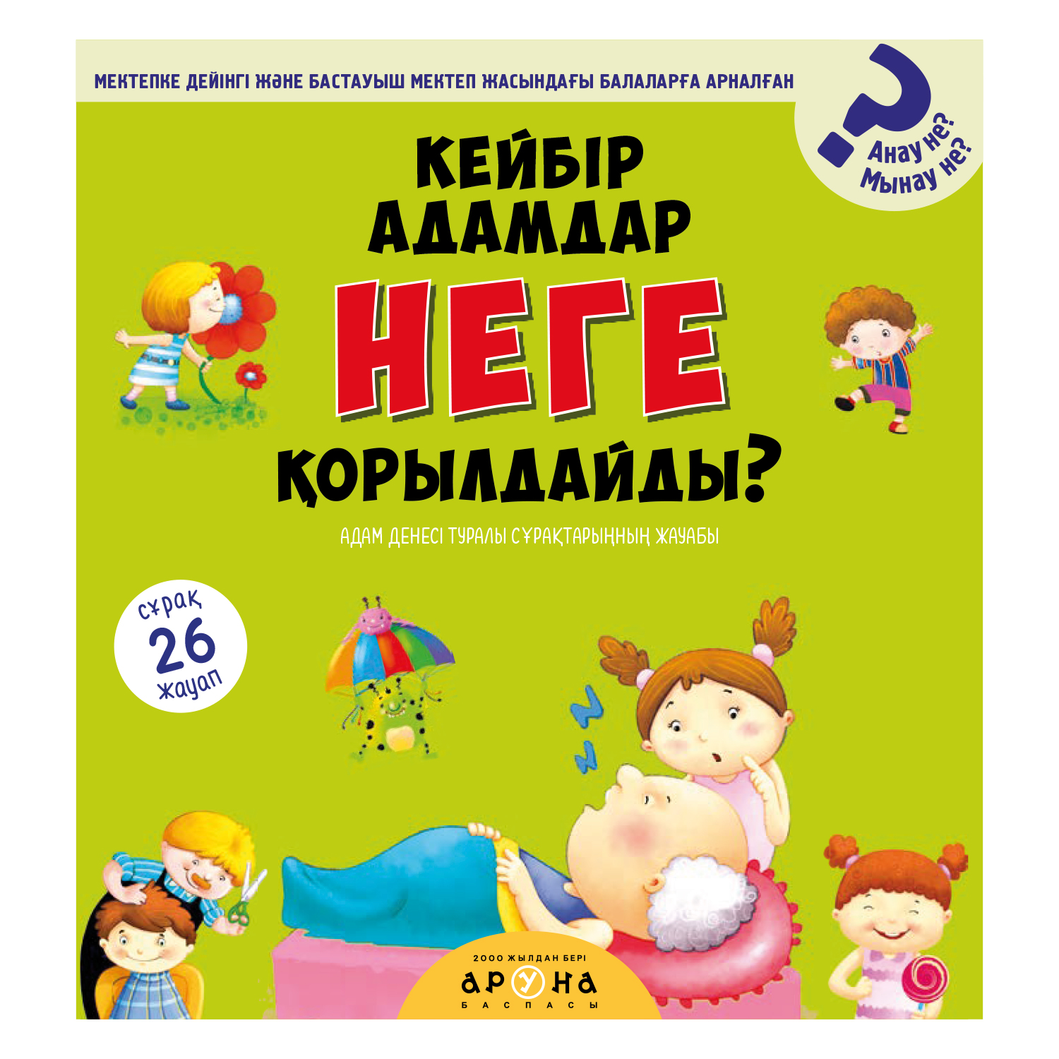 Книга Аруна О человеке 350806 - фото 1