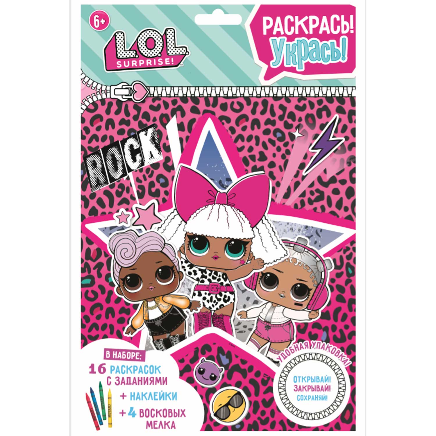 Набор для рисования L.O.L. Surprise! Раскраска с заданиями - фото 1