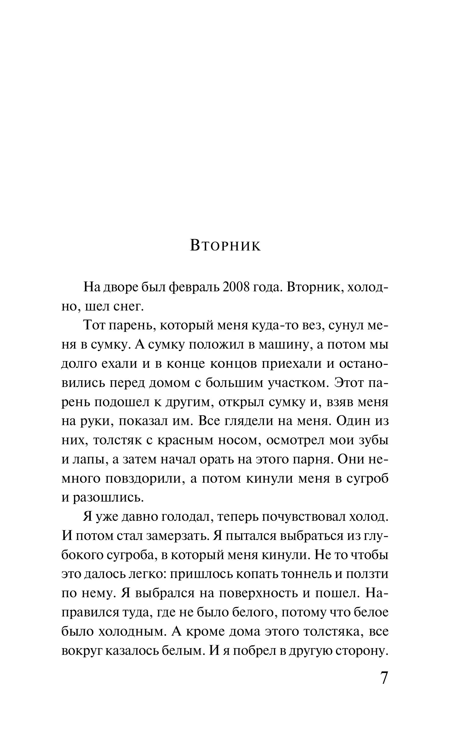 Книга Эксмо Пес - фото 7