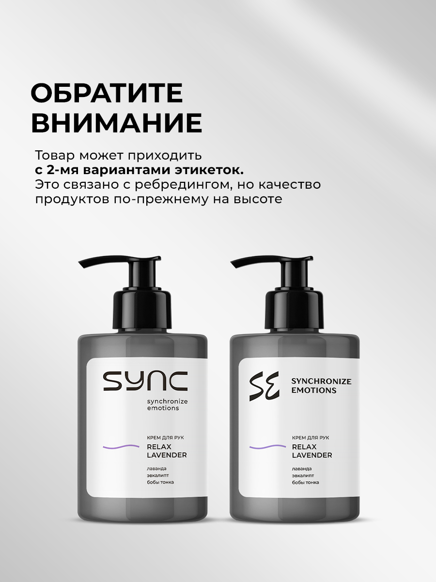 Крем SYNC Relax Lavender 100 мл 1 шт. - фото 3