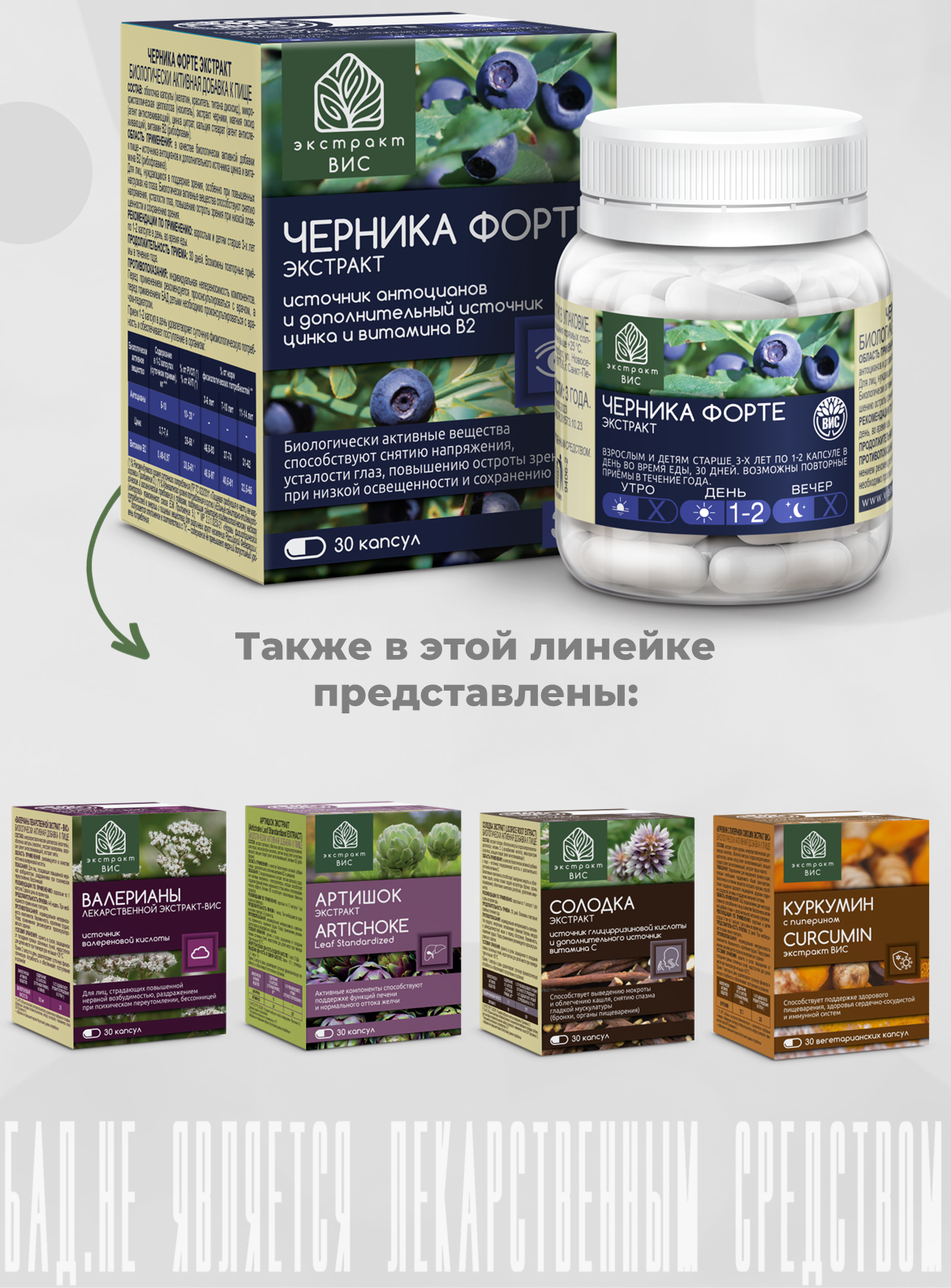 БАД Экстракт-ВИС Черника форте с цинком 0.3г N30 - фото 11