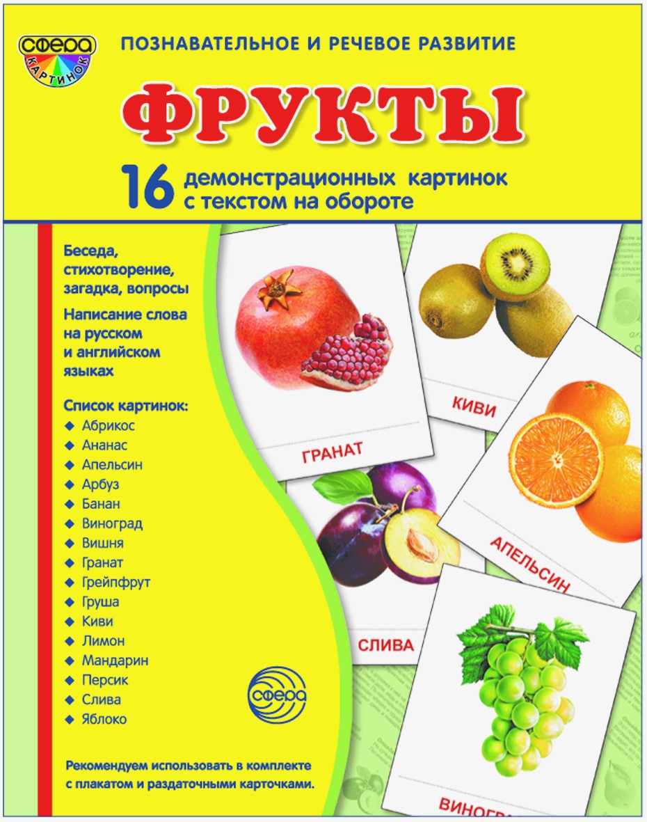 Карточки ТЦ Сфера Фрукты - фото 1