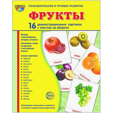 Карточки ТЦ Сфера Фрукты