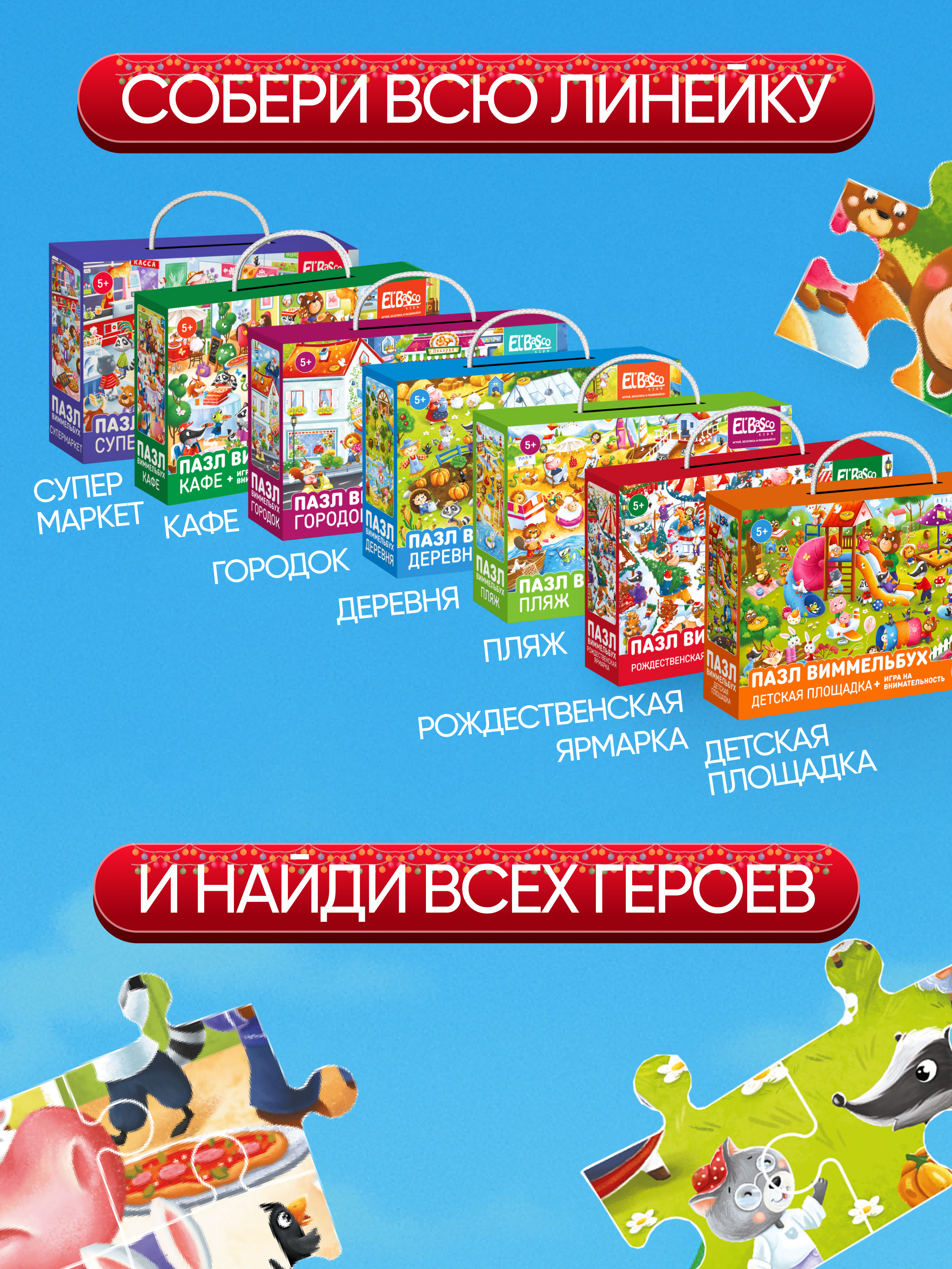 Пазл El BascoKids Каток классический - фото 10