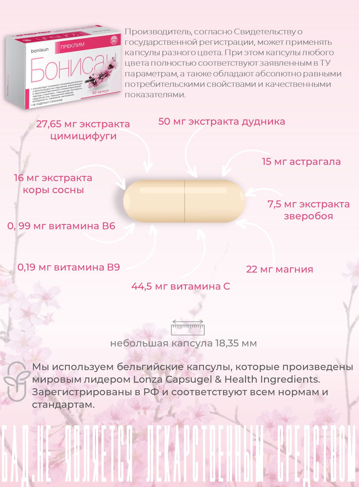 БАД Бонисан Преклим капсулы №60 - фото 6