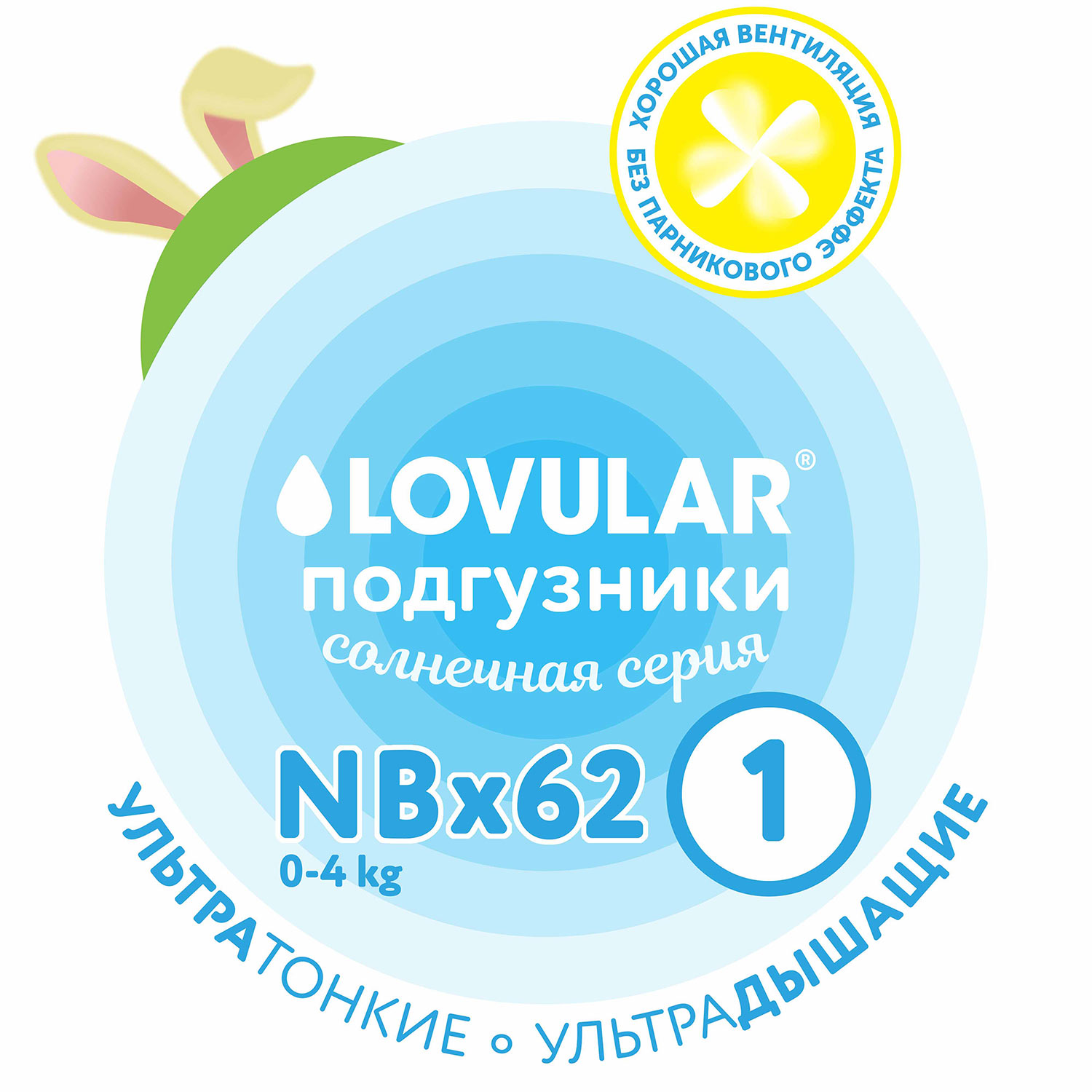 Подгузники LOVULAR Солнечная серия для новорожденных NB (до 4 кг) 62 шт. - фото 11