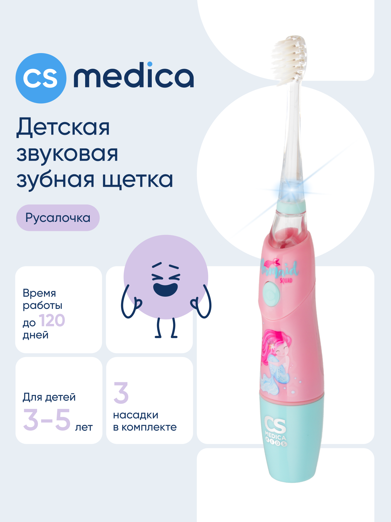 Зубная щетка ультразвуковая CS MEDICA KIDS CS-9760 от 3 лет - фото 1