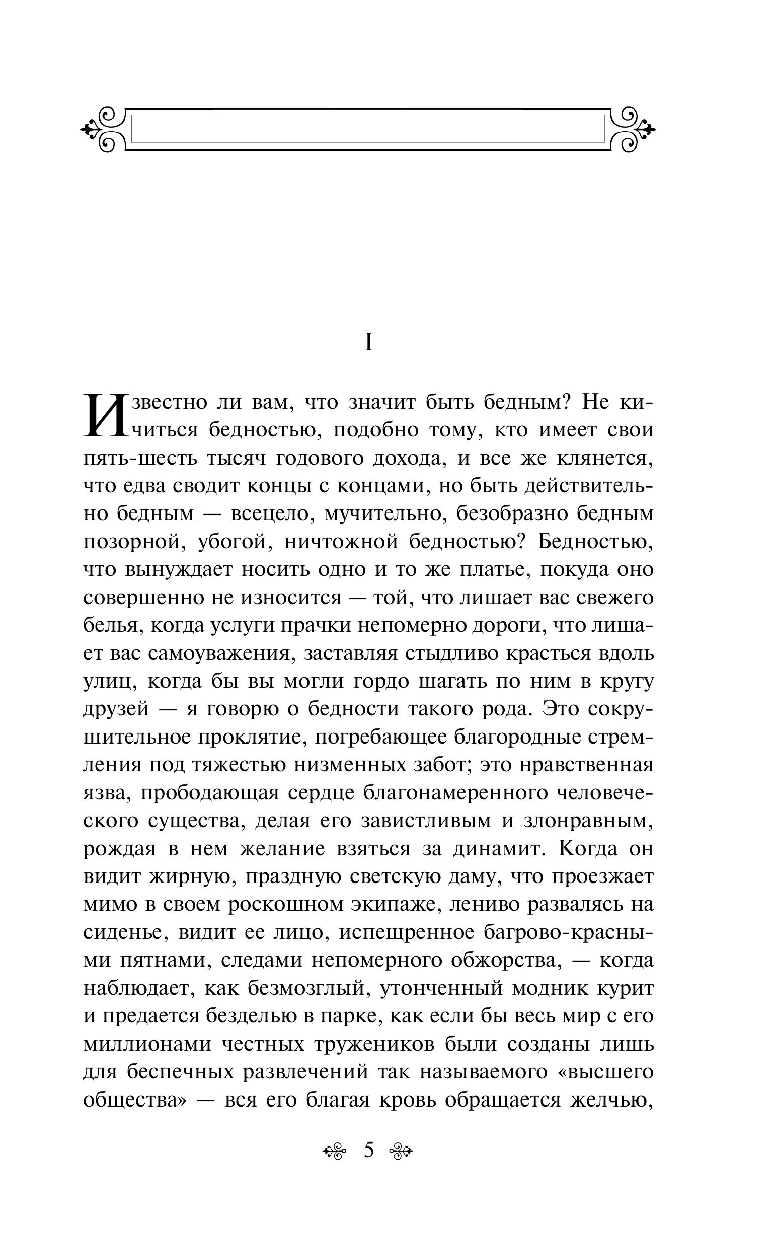 Книга Эксмо Скорбь Сатаны - фото 3