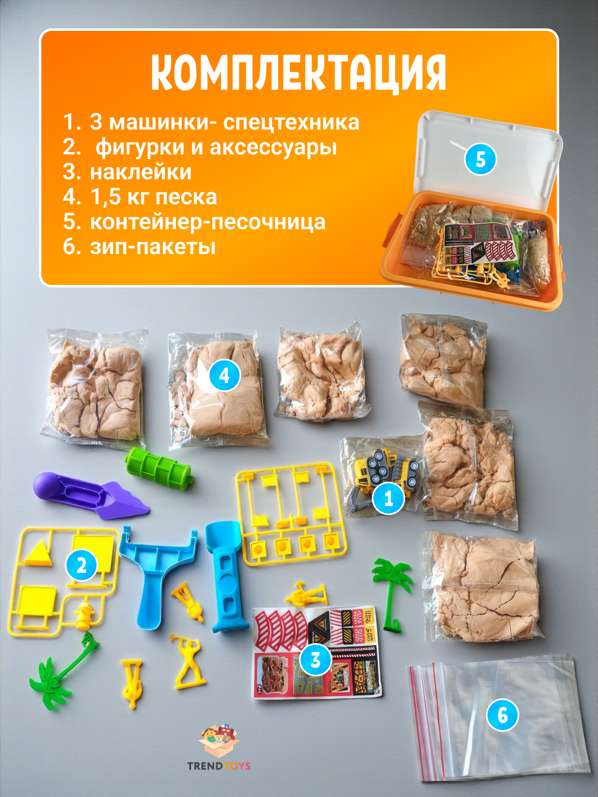 Кинетический песок TrendToys 1.5 кг - фото 6