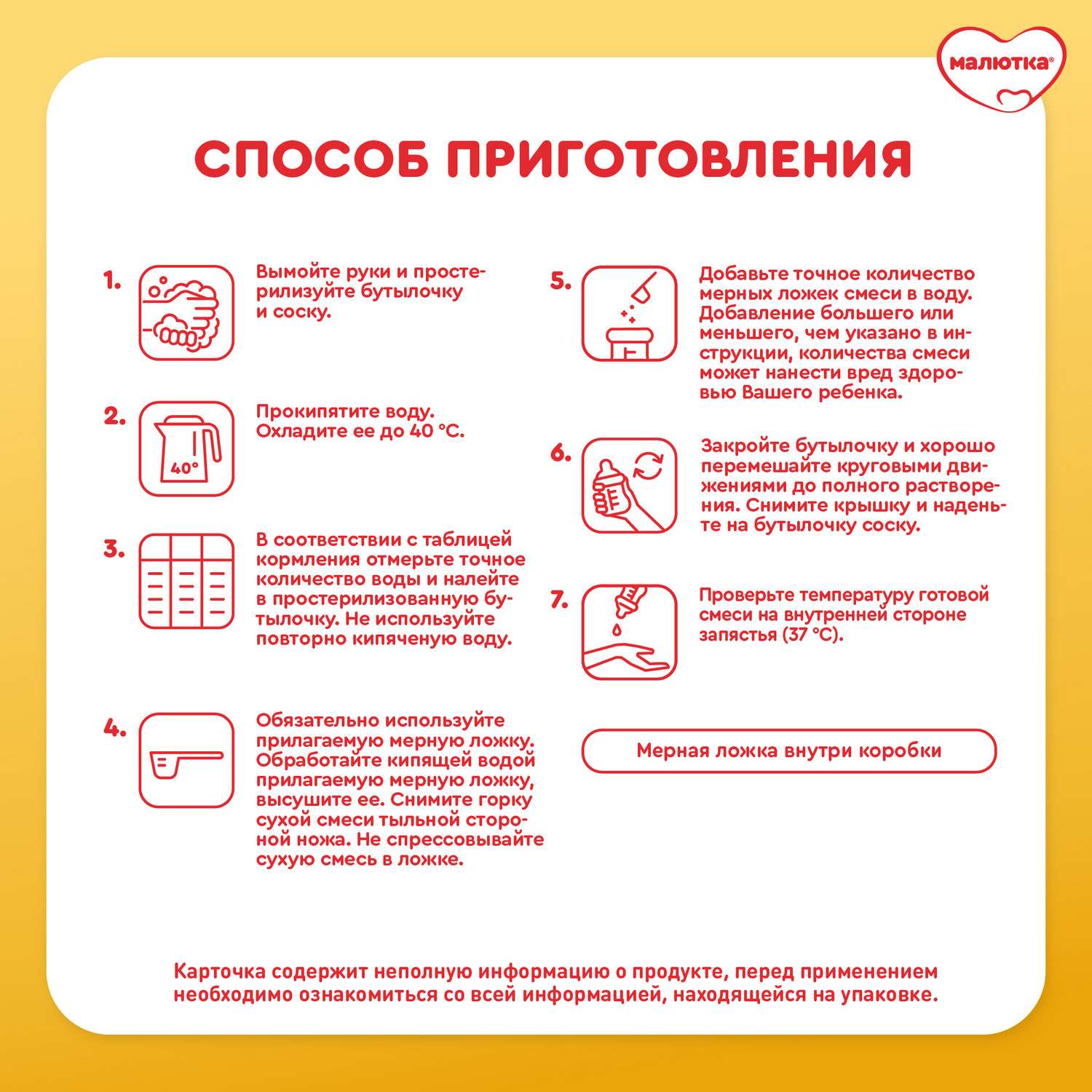 Смесь молочная Малютка 1 с рождения 900г - фото 12