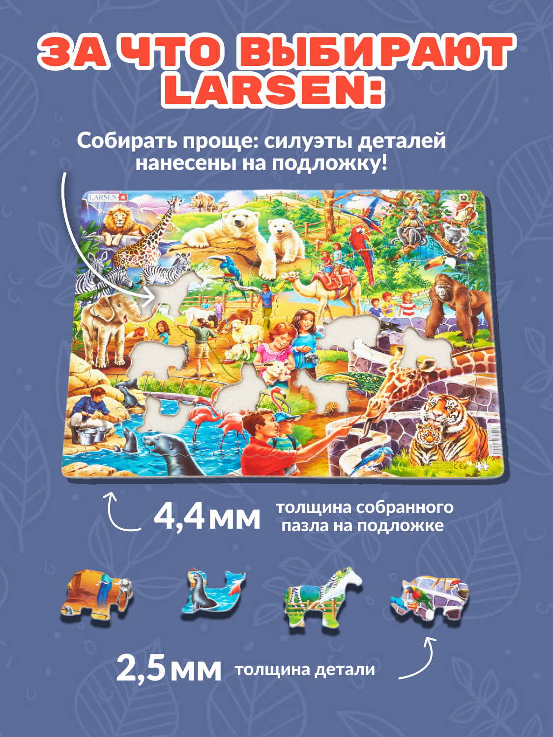Пазл Larsen классический - фото 3