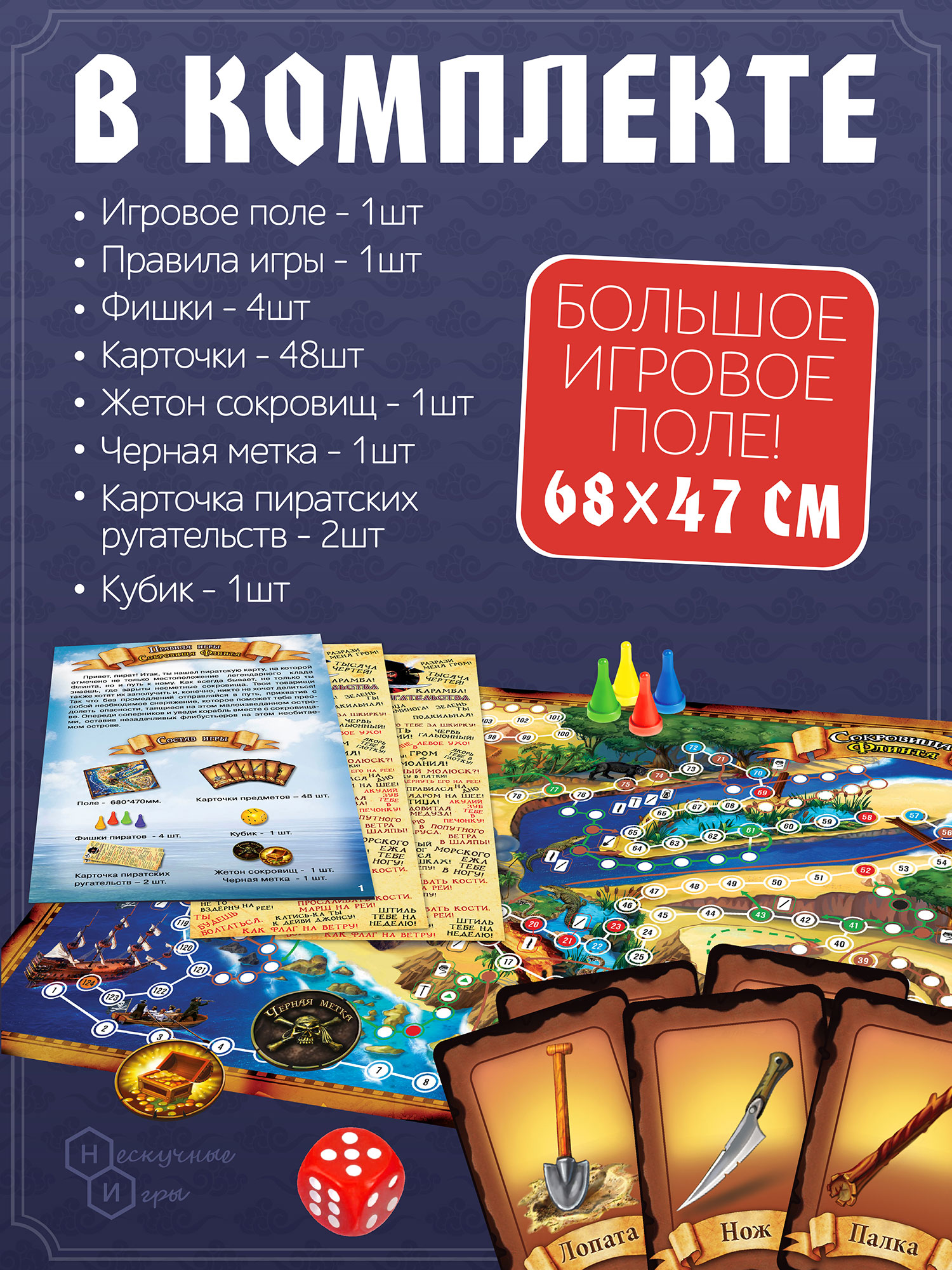 Настольная игра Нескучные игры Сокровища Флинта - фото 5