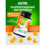 Комплекс витаминов LIVS Куркумин и Имбирь
