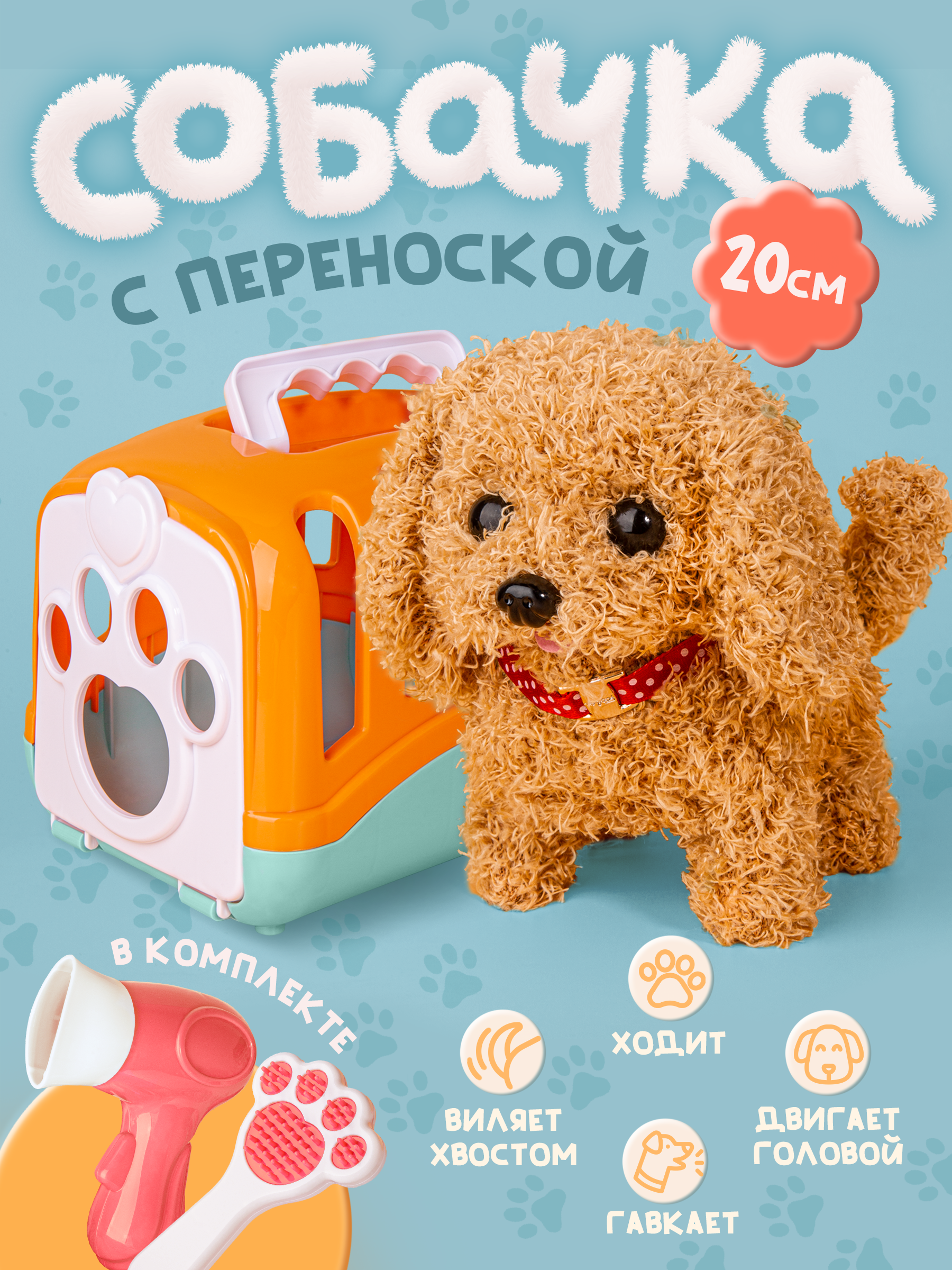 Мягкая игрушка BAZUMI собака Пудель на батарейках - фото 1