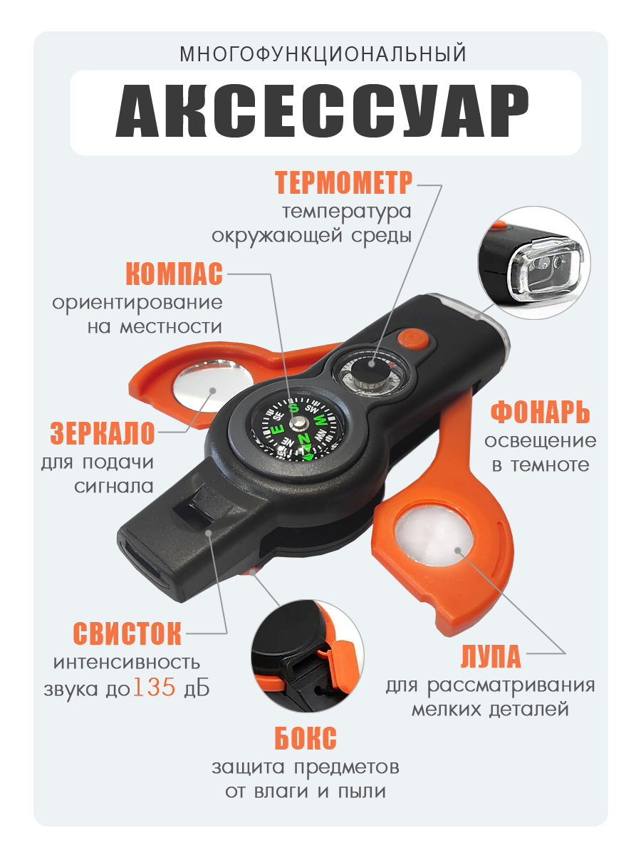 Свисток Solaris многофункциональный 7 функций - фото 2