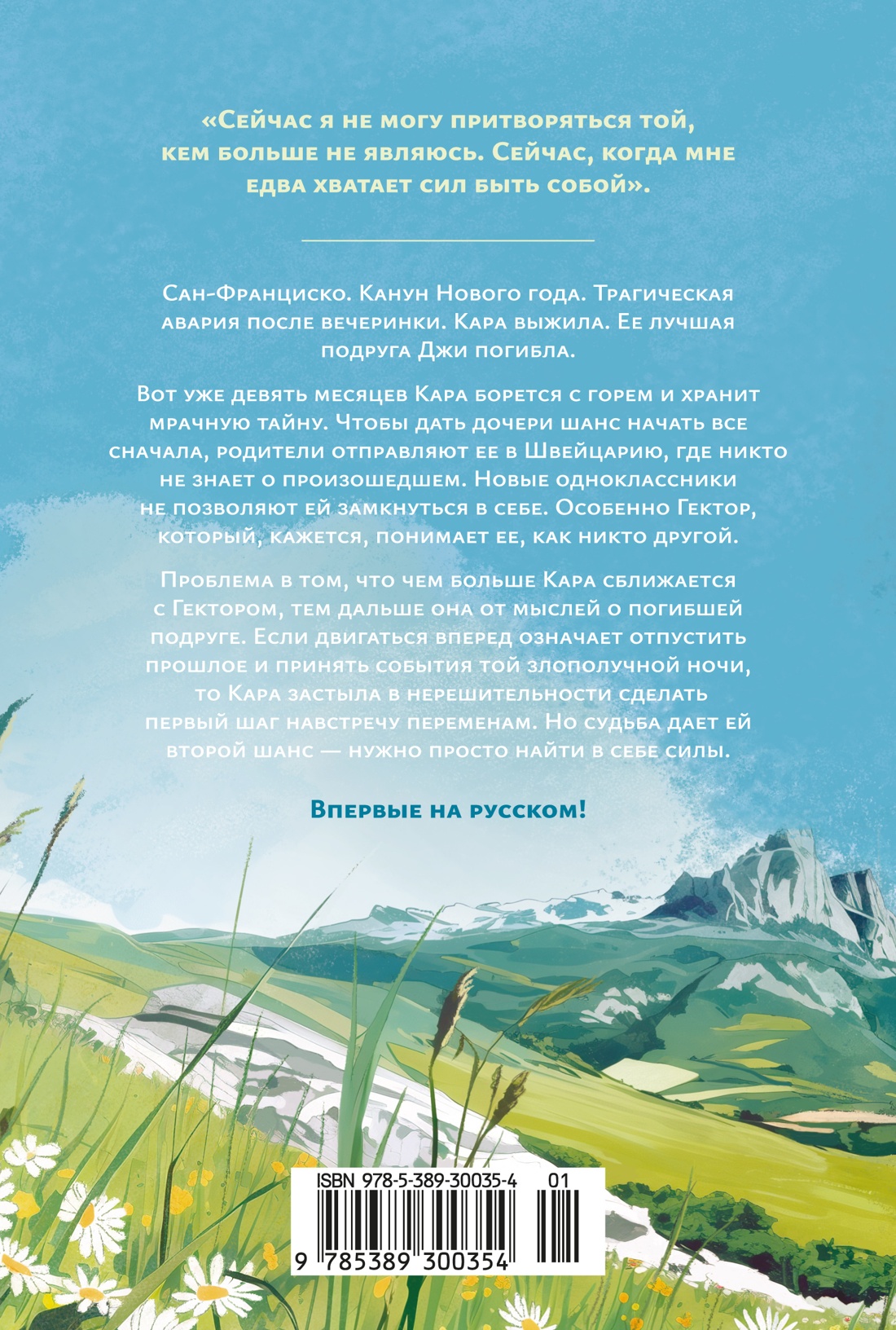 Книга АЗБУКА Суперпроект де Пасс Н Год без тебя - фото 4