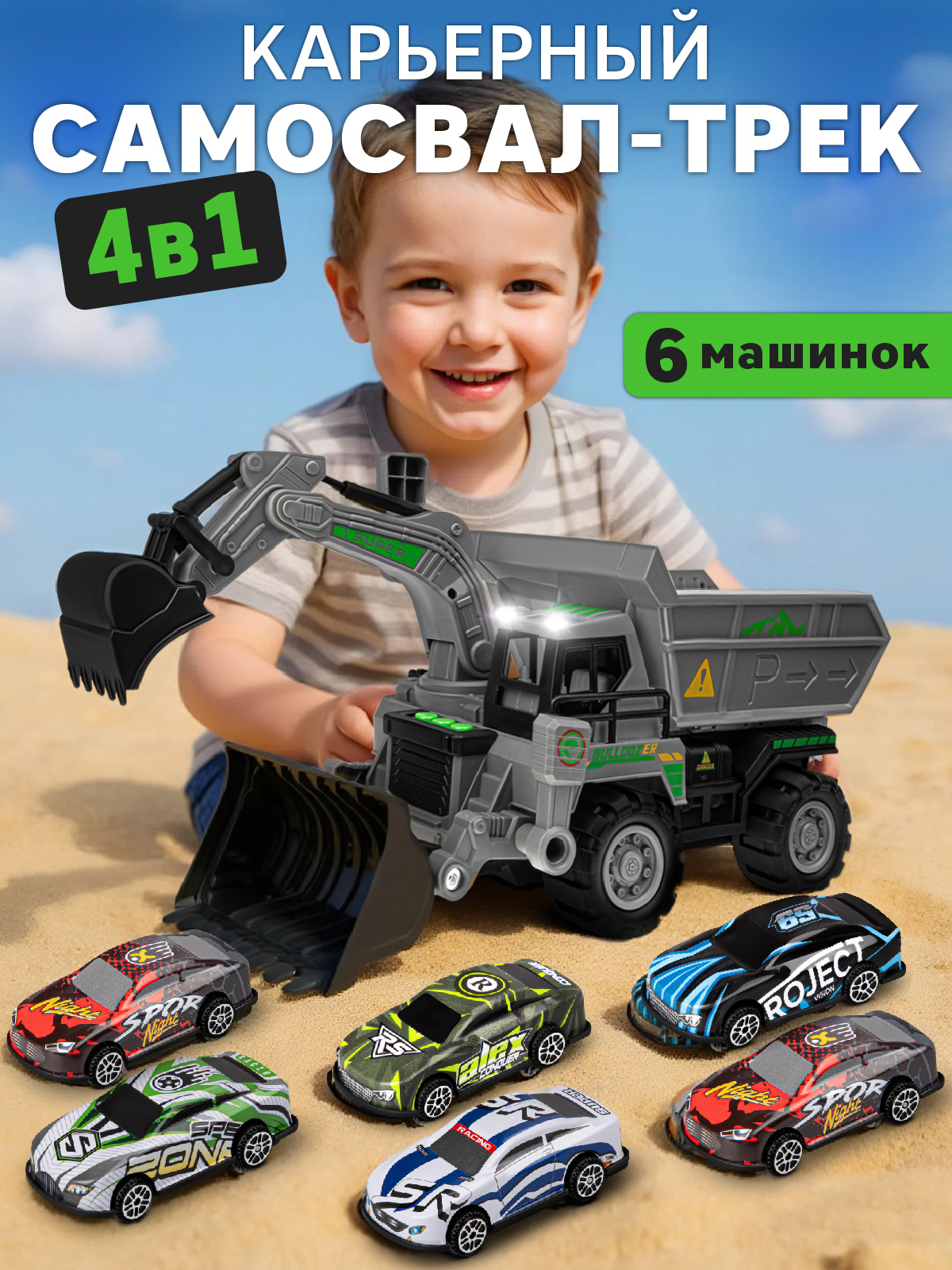 Самосвал AUTODRIVE трек с машинками JB0405357 - фото 1