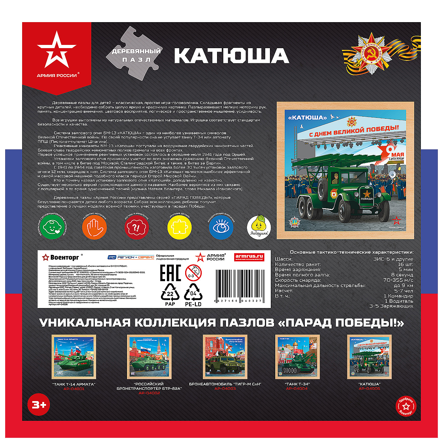 Пазл ЯиГрушка деревянный - фото 6