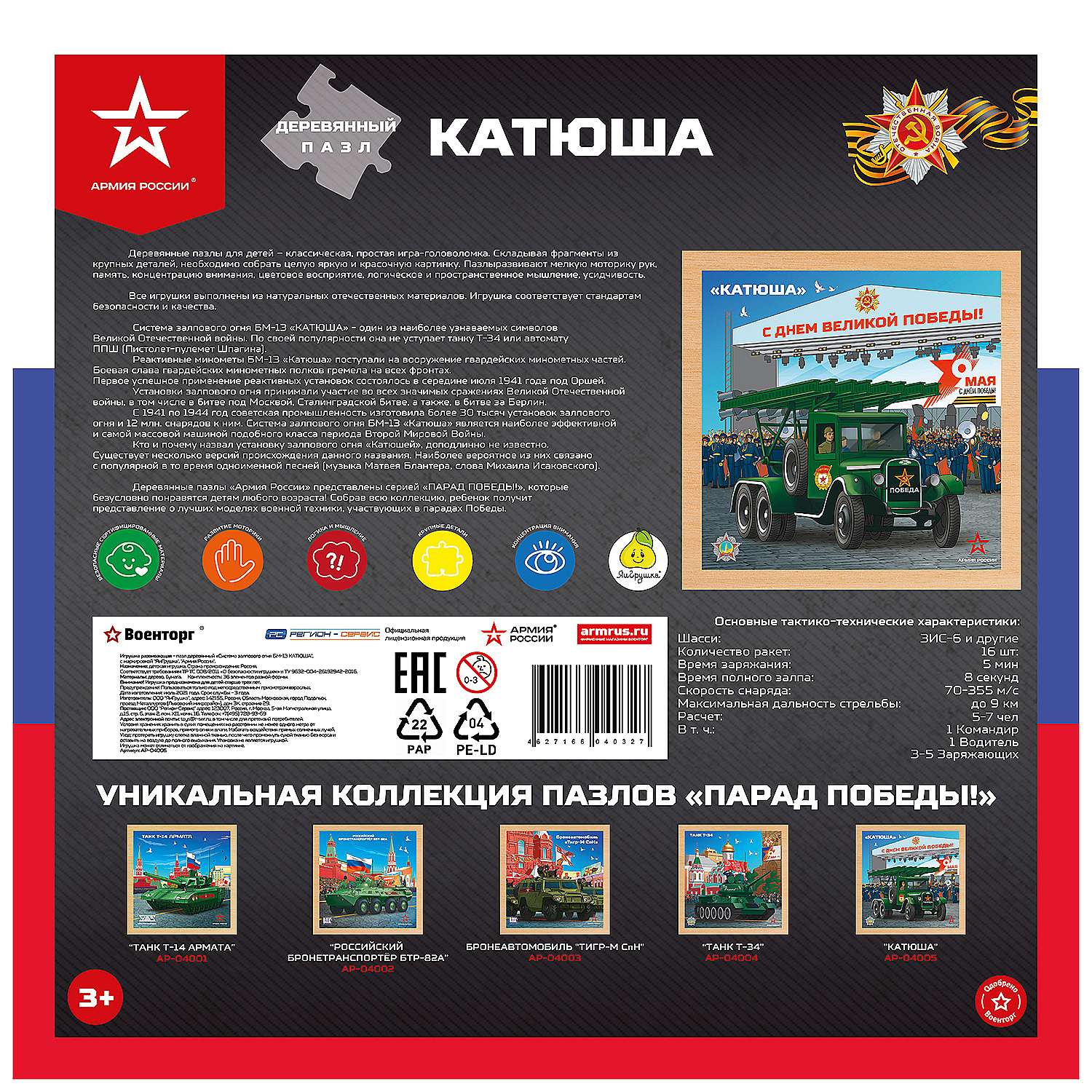Пазл ЯиГрушка деревянный - фото 6