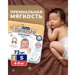 Подгузники Tanoshi Premium S (4-8 кг) 72 шт.