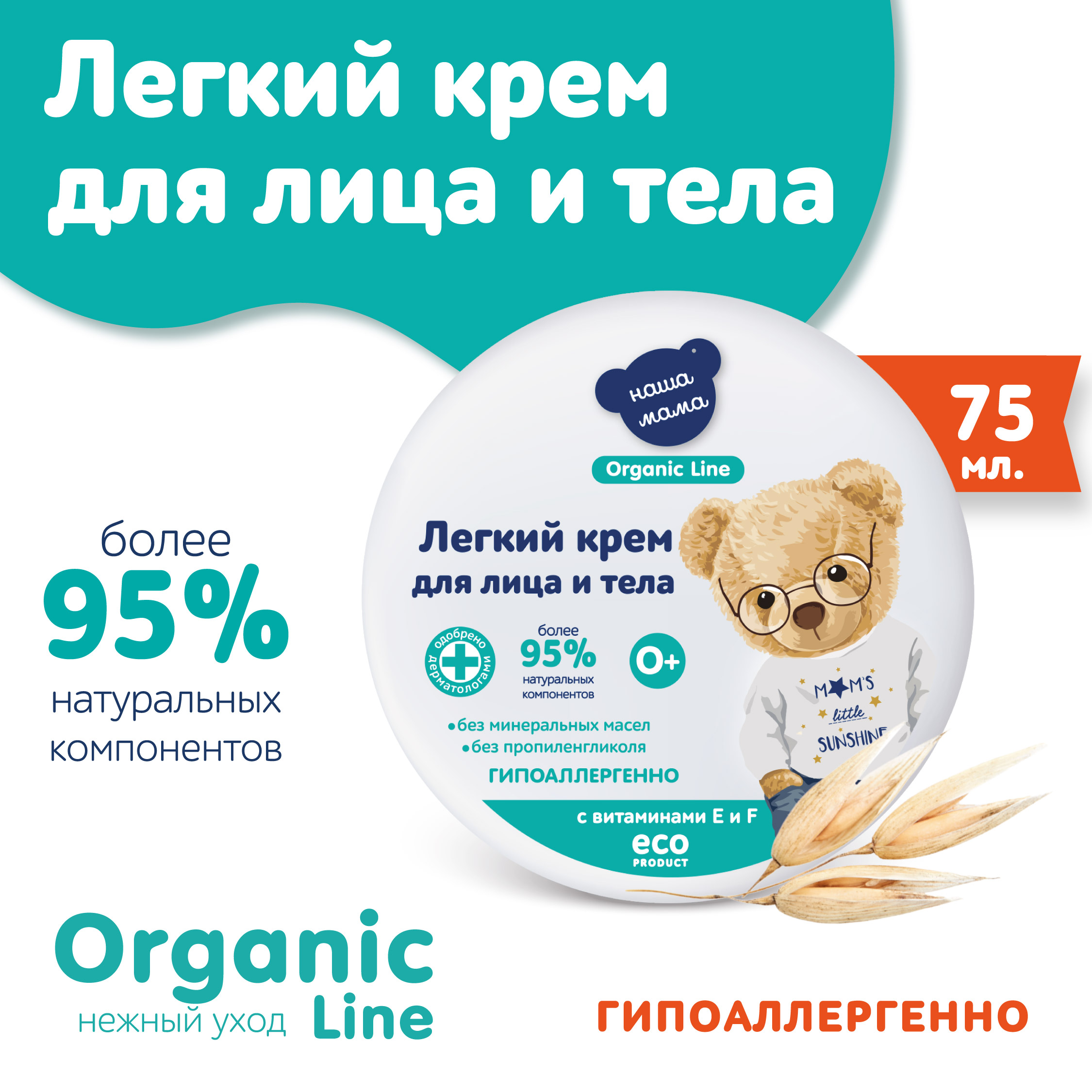 Крем Наша Мама Organic Line Organic Line 75 мл - фото 1