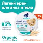 Крем Наша Мама Organic Line Organic Line 75 мл