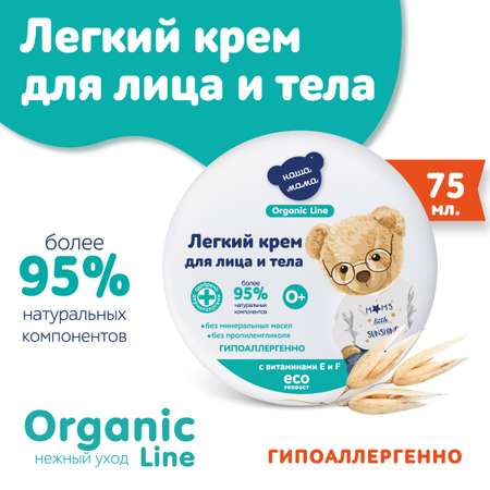 Крем Наша Мама Organic Line Organic Line 75 мл