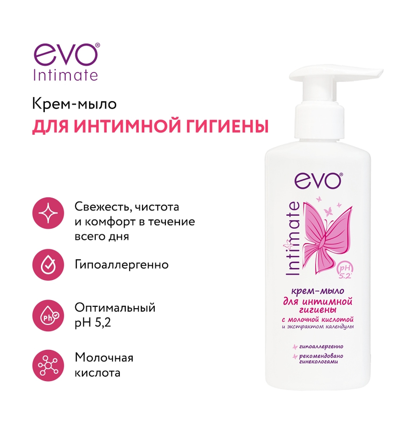 Гель для интимной гигиены EVO 200 мл - фото 5