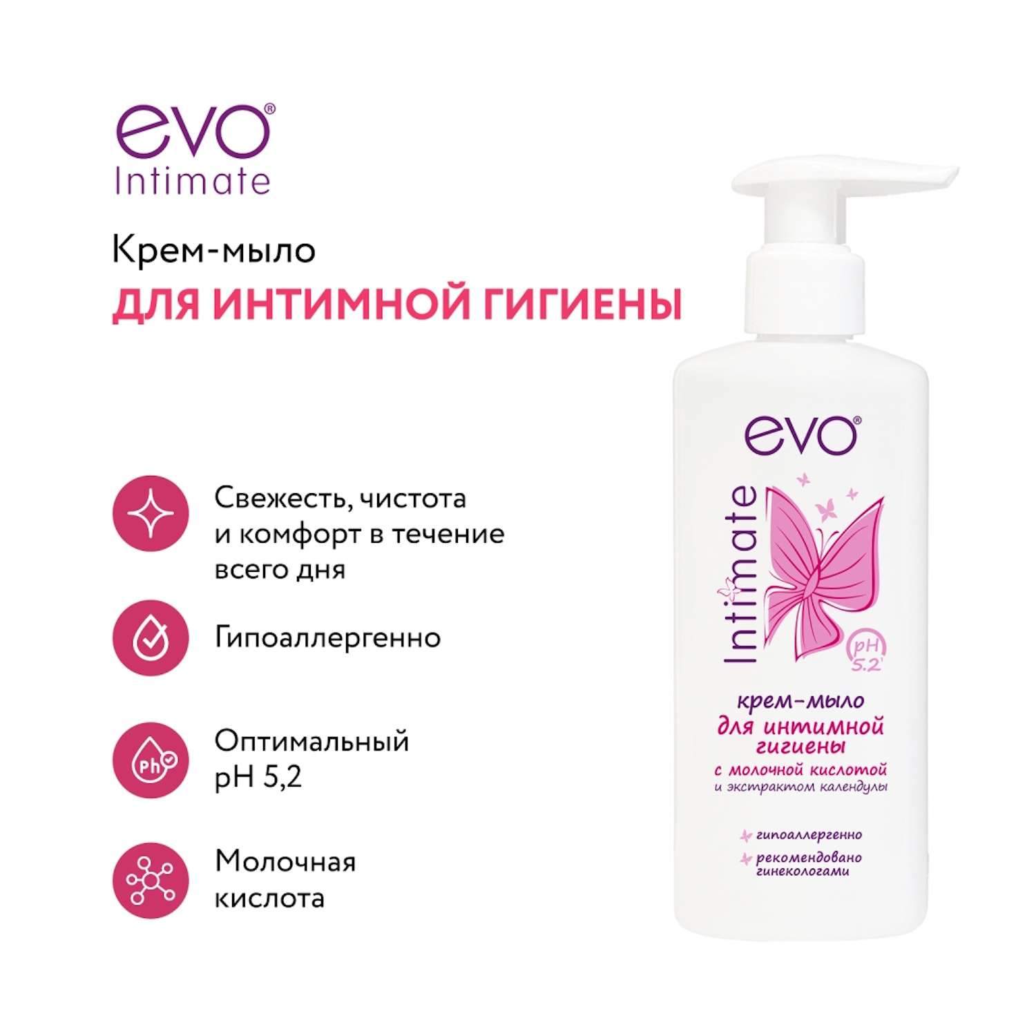 Гель для интимной гигиены EVO 200 мл - фото 5