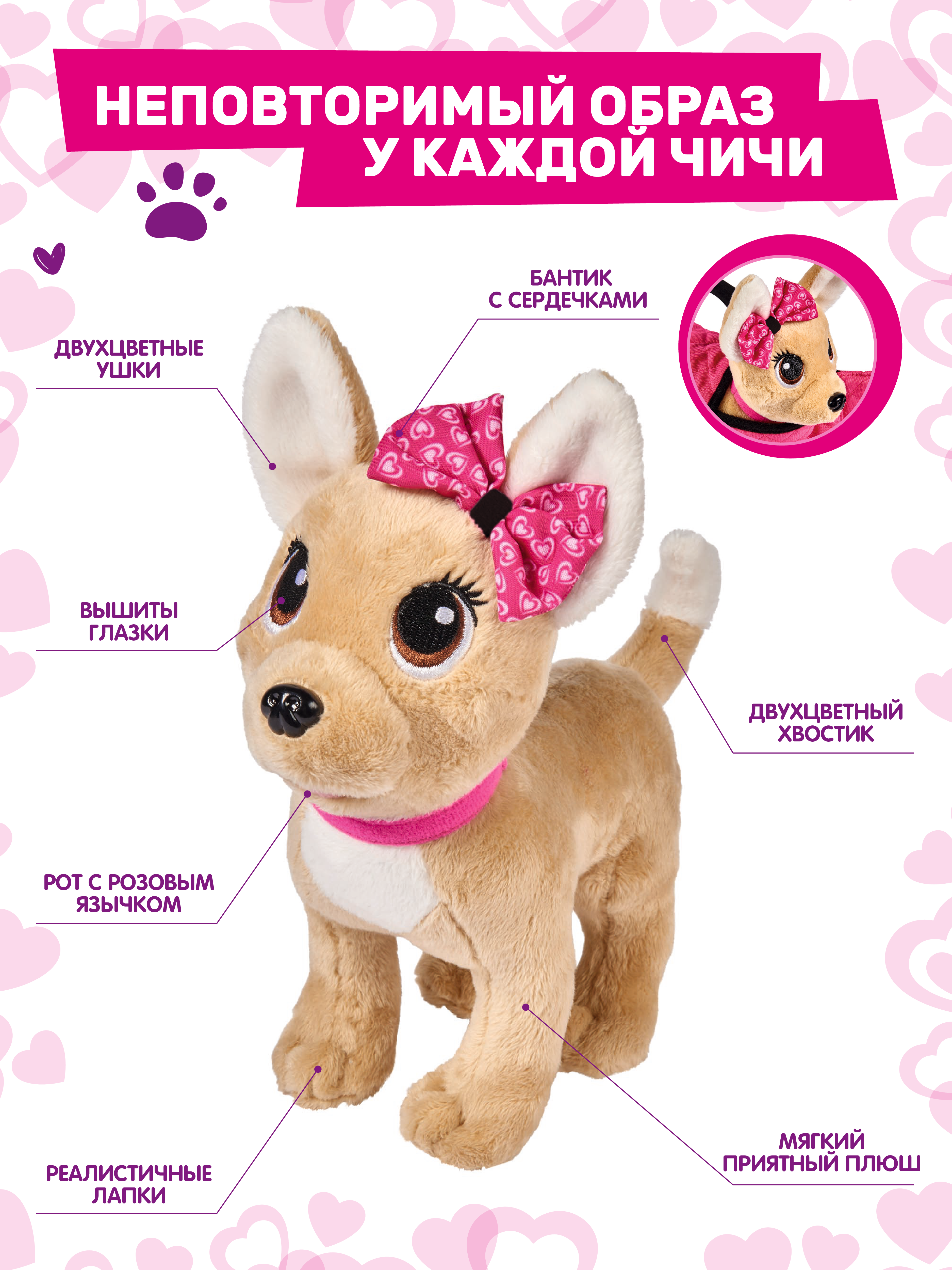 Игрушка Simba Chi-Chi Love плюшевая собачка Стрит стайл с поясной сумочкой 5893494 - фото 1