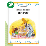 Книга ALBUS CORVUS Именинный пирог