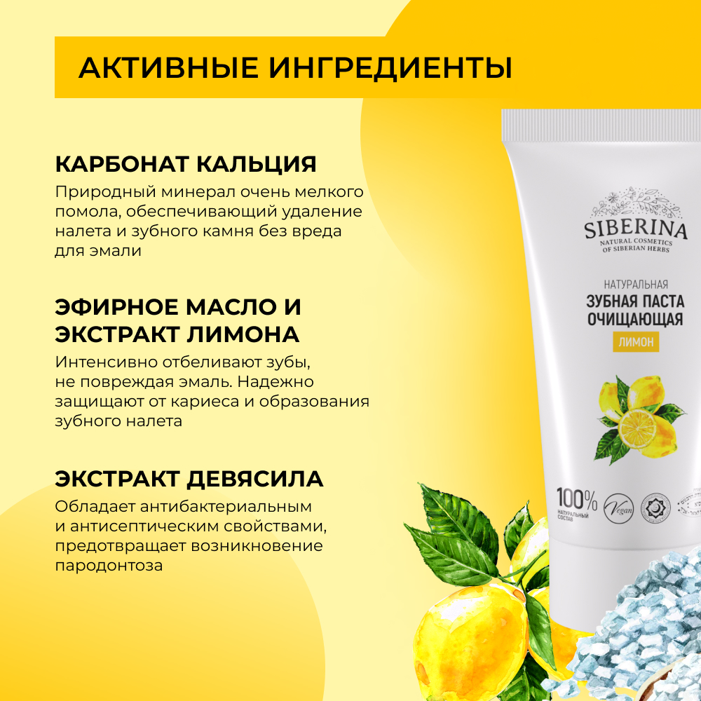 Зубная паста Siberina - фото 4