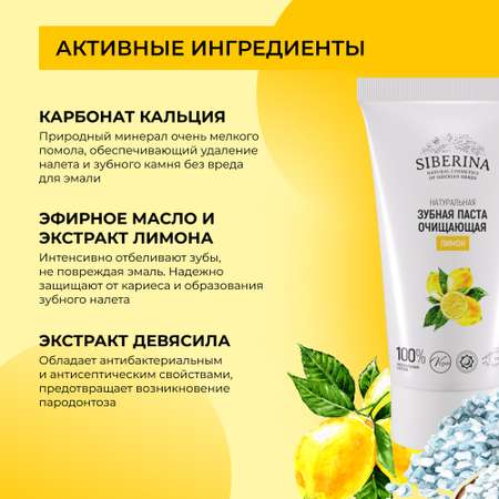 Зубная паста Siberina