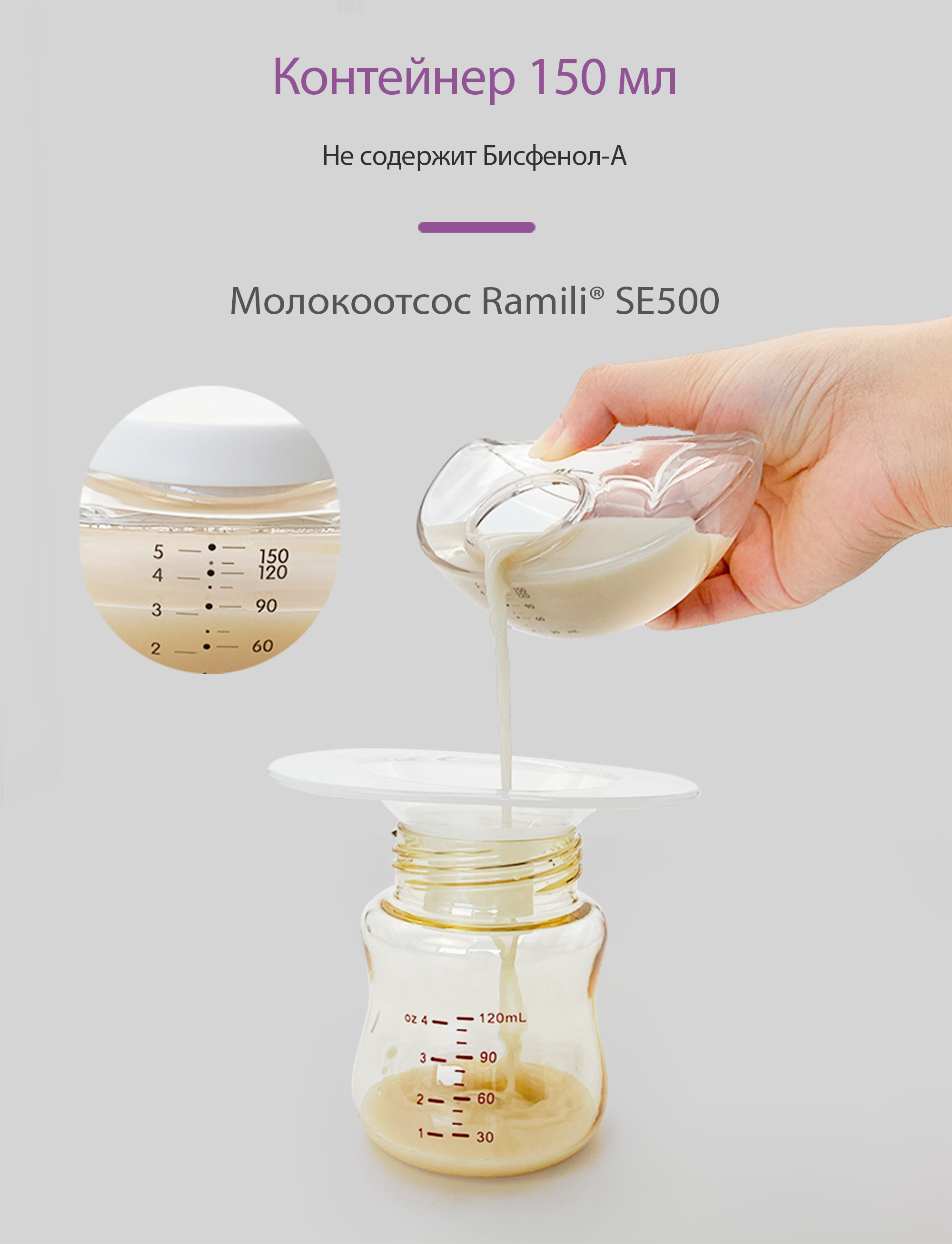 Молокоотсос электрический Ramili SE500X2 - фото 19