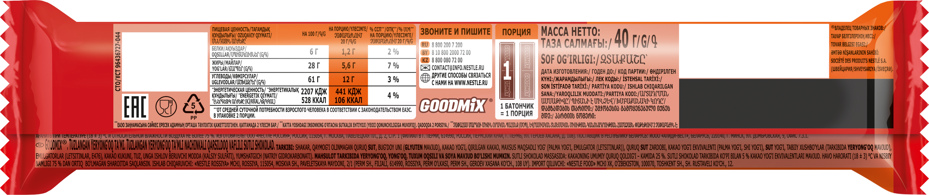 Батончик GOODMIX Duo арахис 40г - фото 2