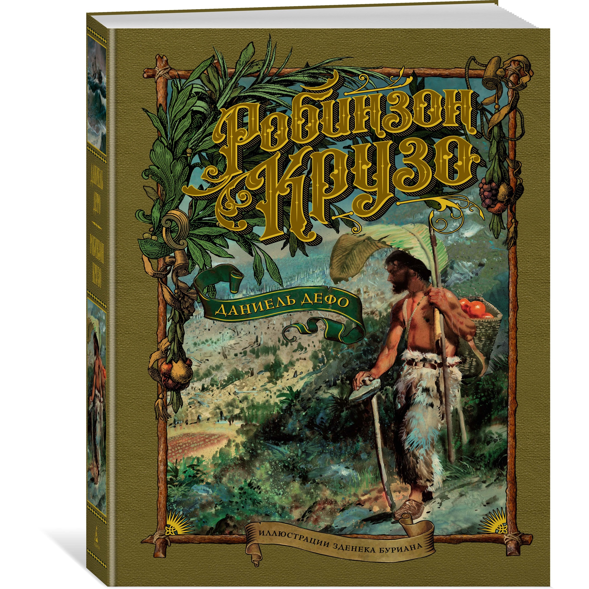 Книга АЗБУКА Робинзон Крузо - фото 2