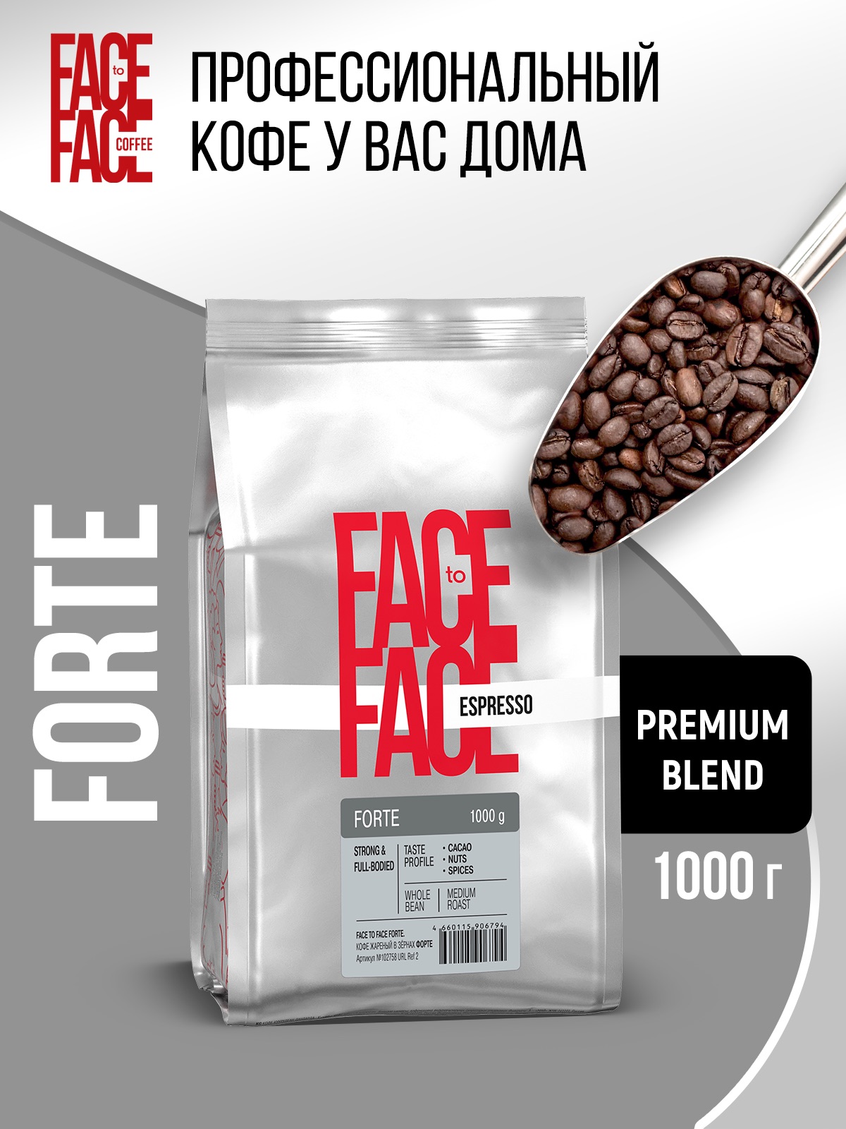 Кофе в зернах Face to Face forte - фото 2