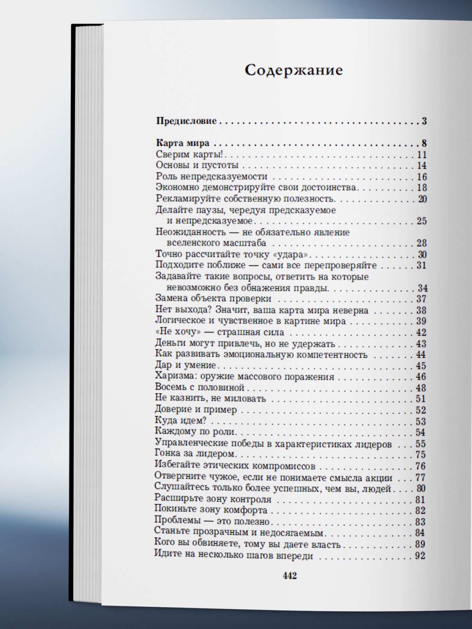 Книга по психологии Харвест Как влиять на людей - фото 8